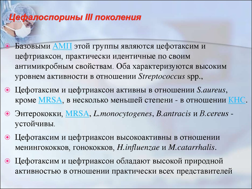 Цефалоспорины 3 поколения. Поколения цефалоспоринов. Антибиотики цефалоспоринового ряда 3 поколения в таблетках. Цефалоспоринов III поколения.