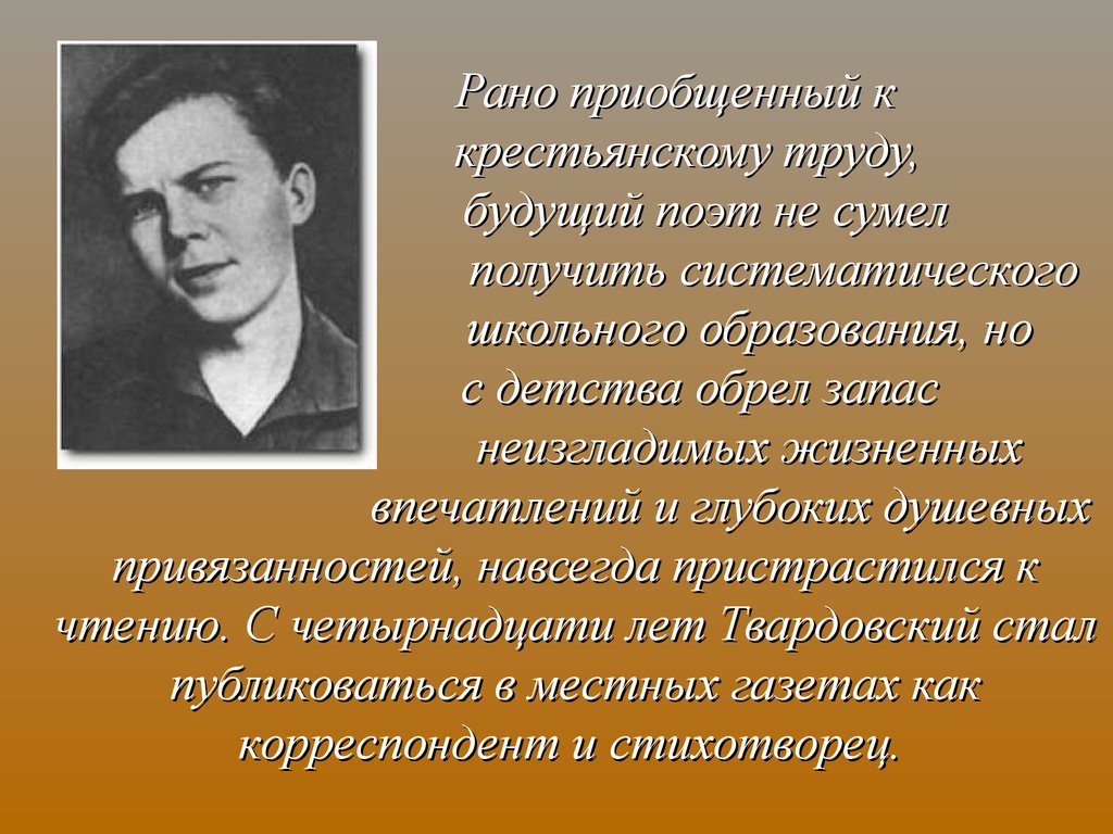 Проект на тему детство поэта твардовского