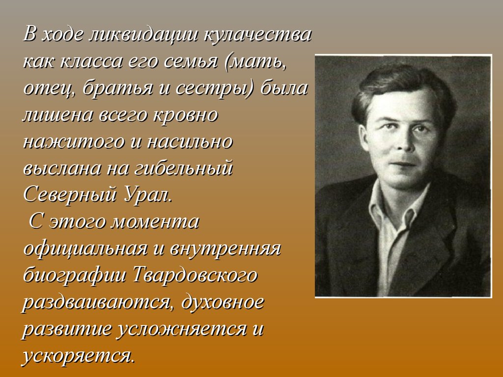 Сын за отца не отвечает твардовский. Твардовский. Братья и сестры Твардовского.