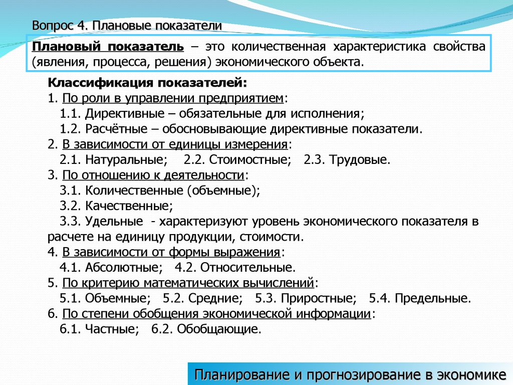 Показатели планов предприятия. Обязательные плановые показатели это. Плановые показатели предприятия. Показатели плановой экономики. Основные показатели планирования.