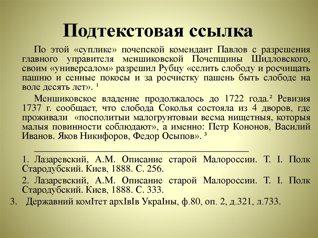 Описание старого. Как оформлять ссылки по ГОСТУ. Как оформлять сноски по ГОСТУ. Как оформлять ссылки в курсовой. Как правильно оформляются ссылки на источники в тексте работы.