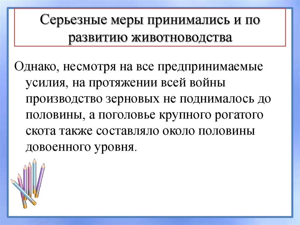 Не смотря на усилия. Серьёзные меры. Предпринять усилия. Предпринять меры или принять меры.