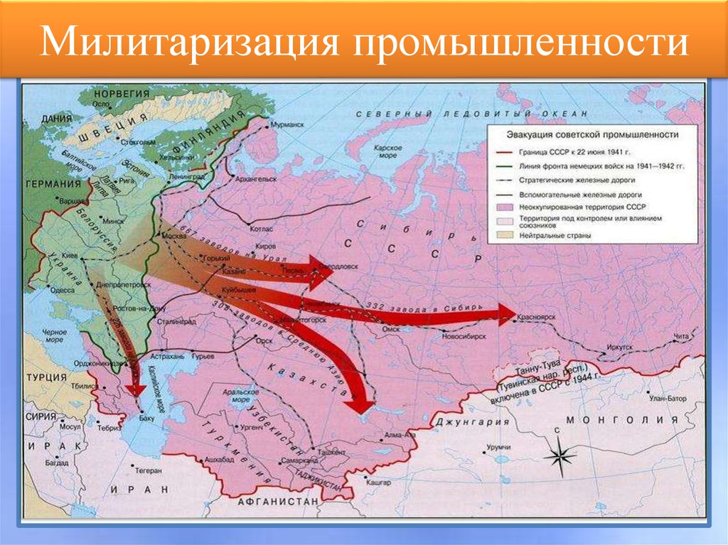 Милитаризация страны это. Милитаризация промышленности. Милитаризация это. Советский тыл в годы войны карта. Промышленность 1941.