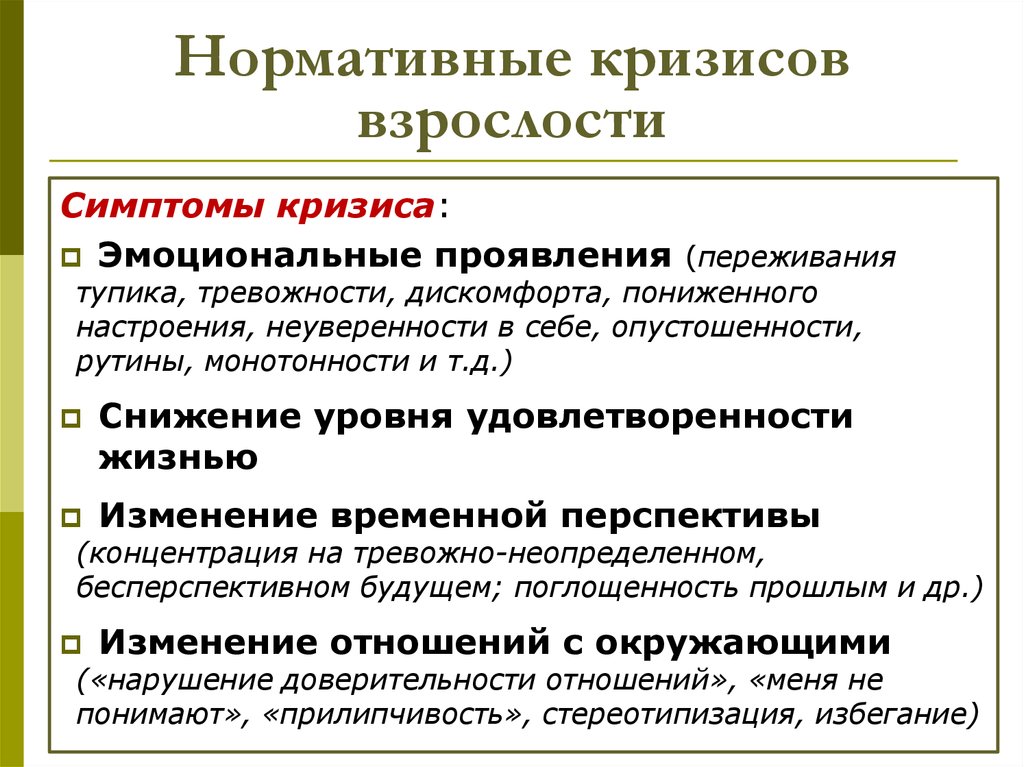 Психологические кризисы личности