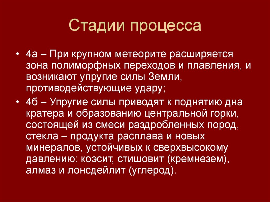 Отдельный этап в процессе развития. Стадии процесса краткая правда.