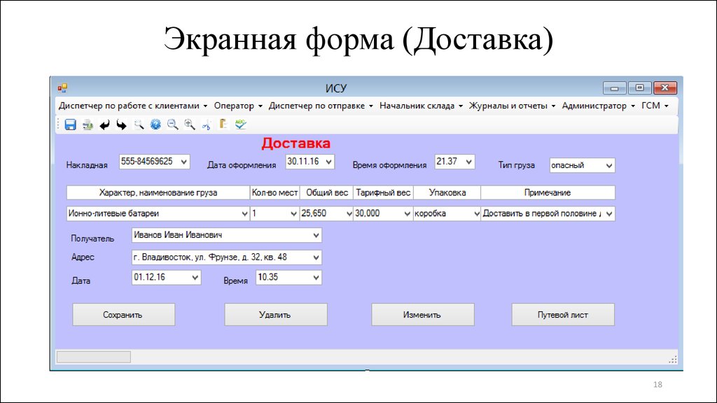 Экранный отчет. Экранные формы. Экранные формы приложения. Экранные формы сайта. Пример экранной формы.