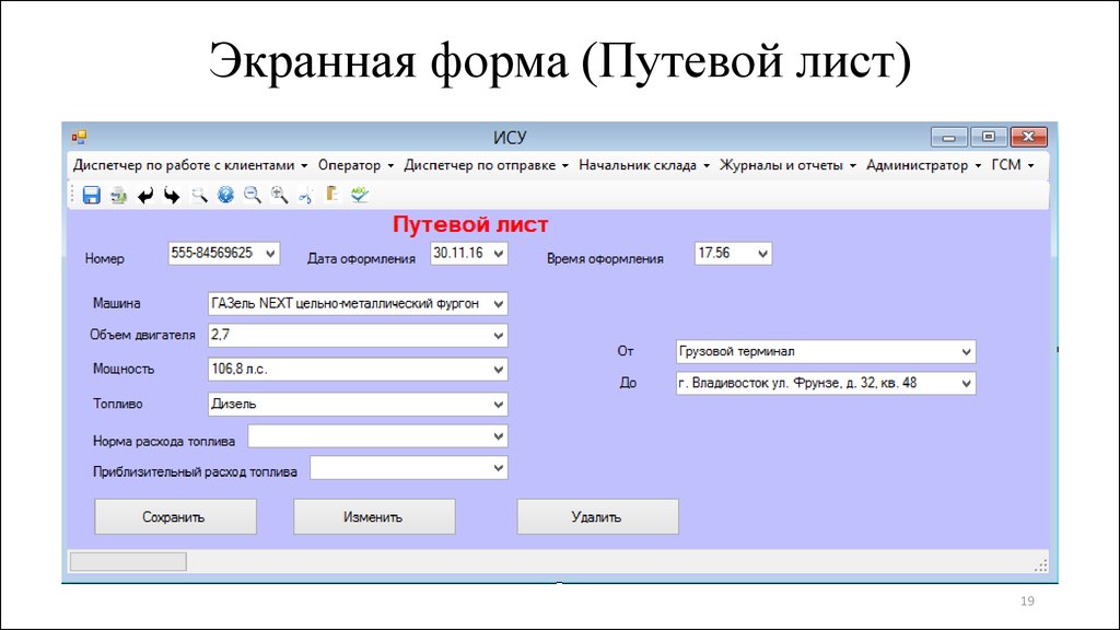 Экранные формы. Экранная форма для ввода данных. Пример экранной формы. Формы регистрации документов: экранная форма.