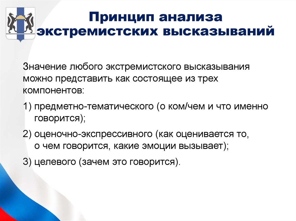 Выражение экстремистской идеологии крайне агрессивной