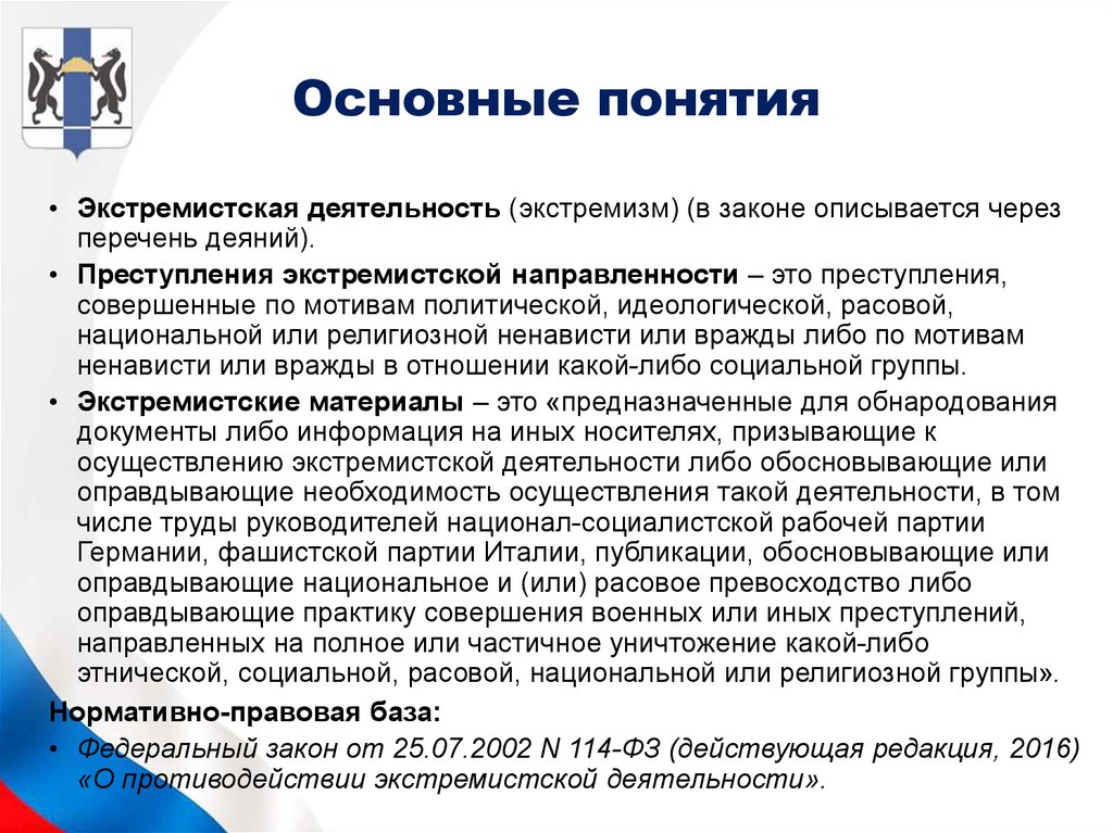 Фз о противодействии экстремистской деятельности. Проблемы экспертной деятельности.