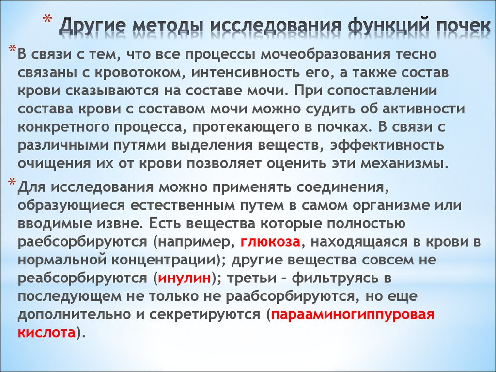 Методы исследования функции. Методы исследования функции почек. Методы исследования функции почек физиология. Методика для изучения функции почек. Исследование почечной функции;.