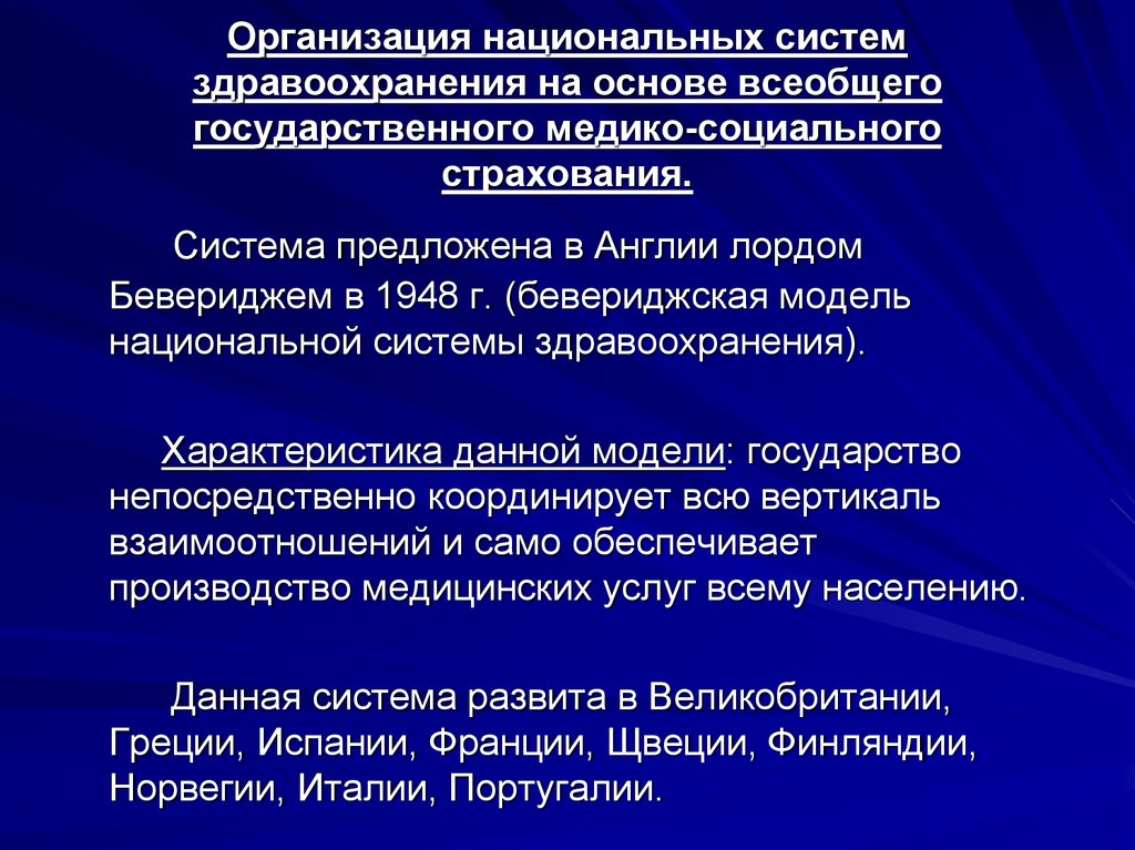 Государственная система здравоохранения в россии