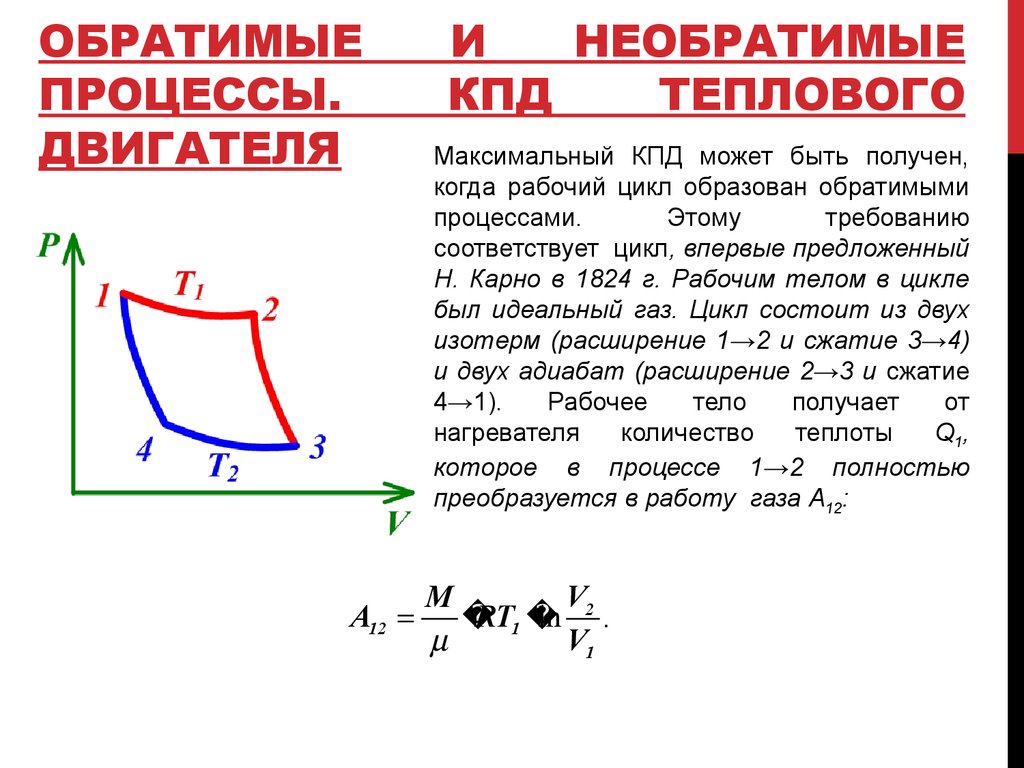 Максимальный кпд машины