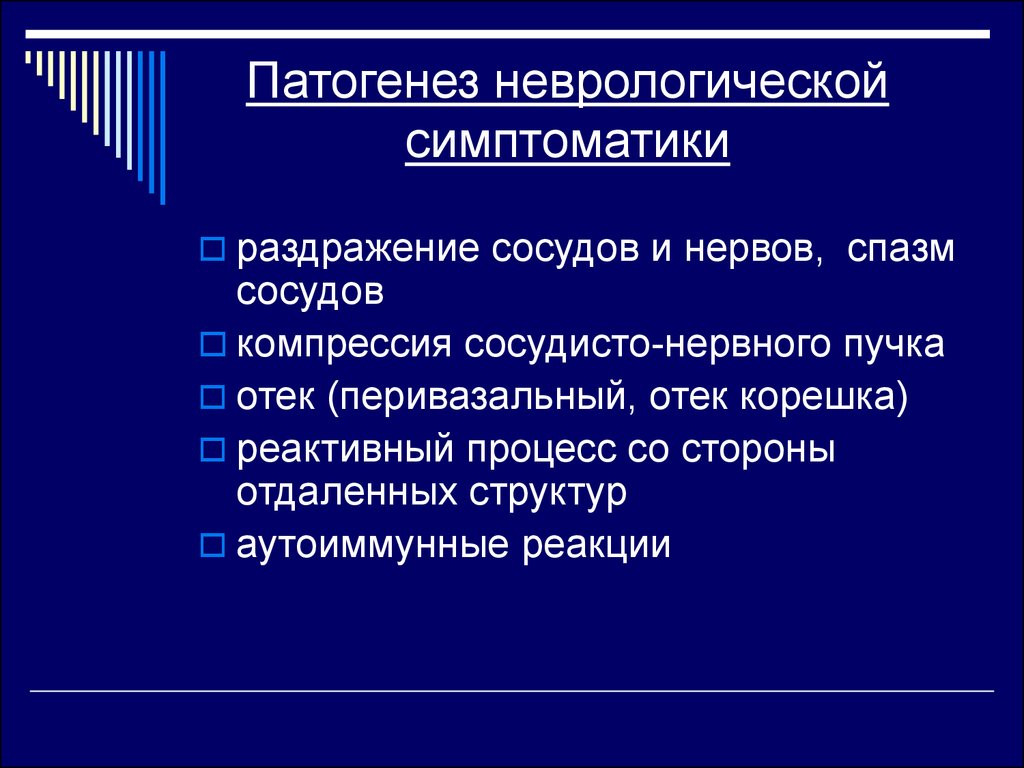 Основные неврологические синдромы презентация