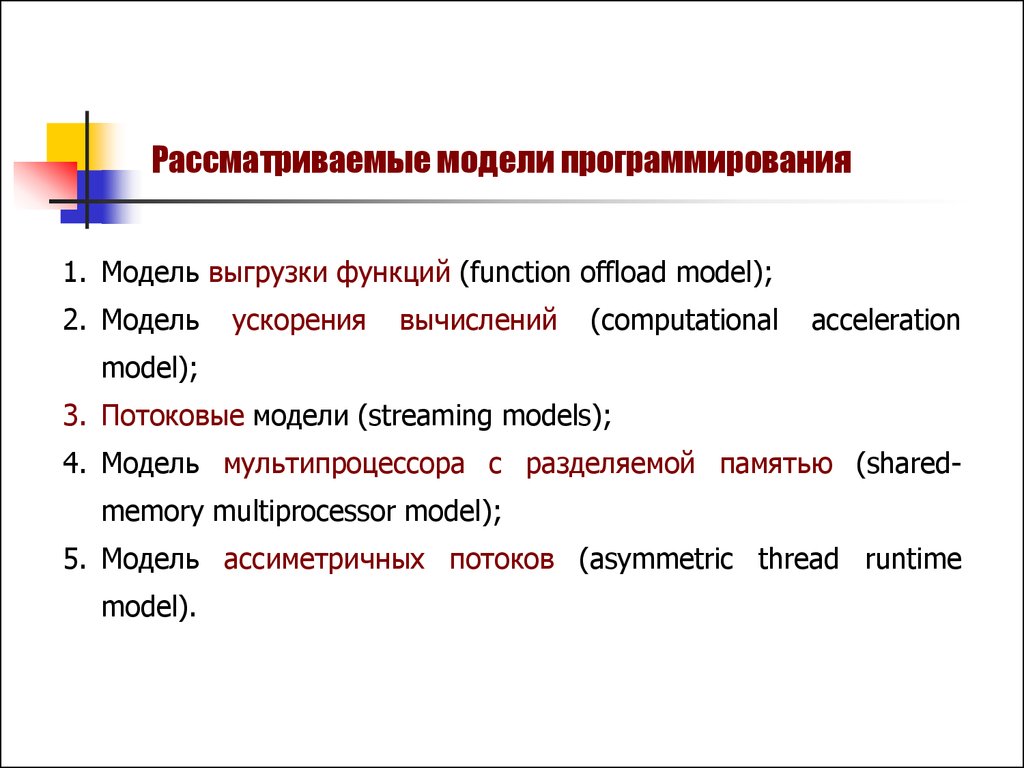 Виды моделей программирования