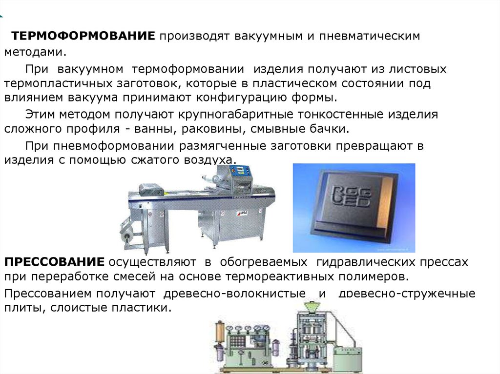 Изделий методом. Метод пневмо- и вакуумформования полимерных изделий. Термоформование полимеров. Изделия из термоформования. Термоформирование (пневмо и вакумоформирование).