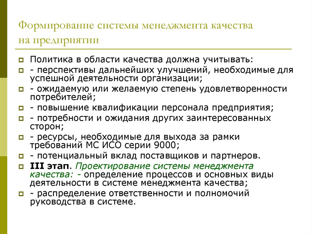 Виды смк. Система менеджмента качества. Построение СМК на предприятии. Менеджмент качества. Система менеджмента качества создается для.