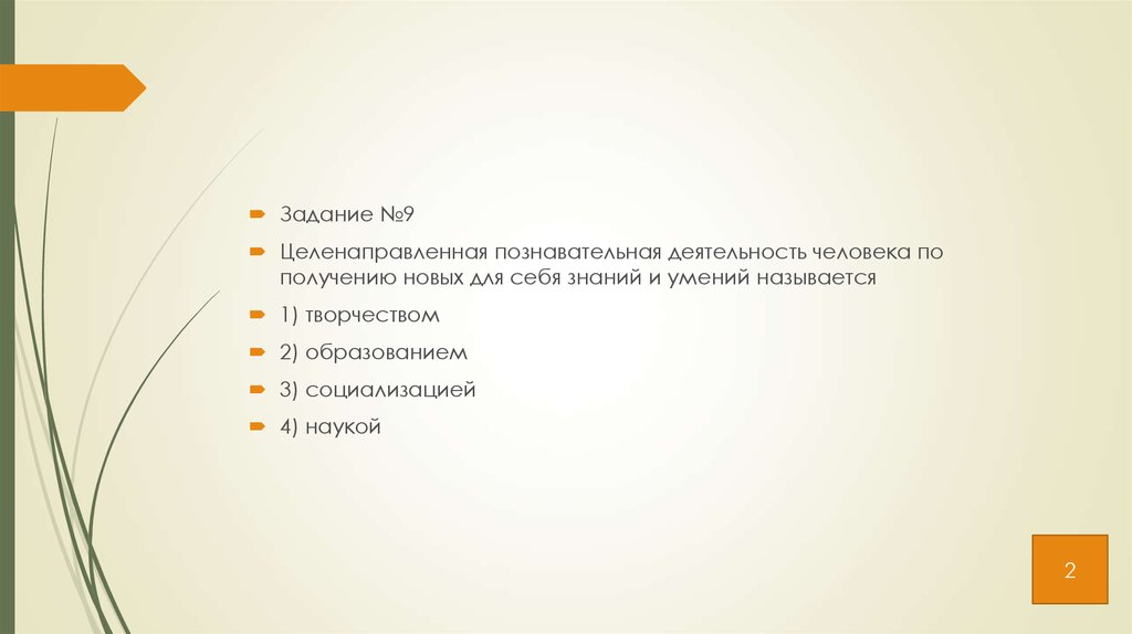 2 2 4 это всем известно. Какие из приведенных ниже понятий объединяет все остальные. Вера в существование внешних сверхъестественных сил. Какое понятие объединяет все остальные. Какие из приведенных понятий объединяет все остальные.