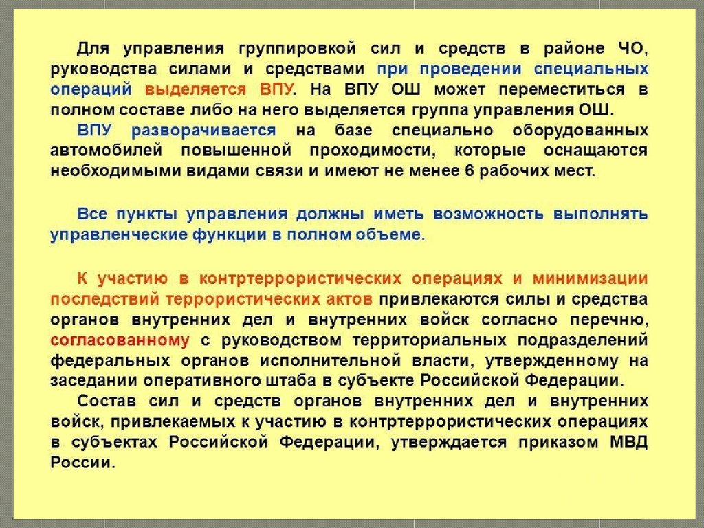 Особые условия деятельности ОВД. Силы и средства используемые при проведении специальной операции. Группы при проведении специальной операции. Специальные средства для проведения специальных операций.