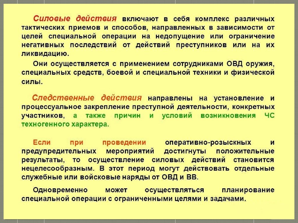 Особые действия. Силовые действия в специальной операции. Группы при проведении специальной операции. Основные способы проведения специальной операции. Основные задачи специальной операции.