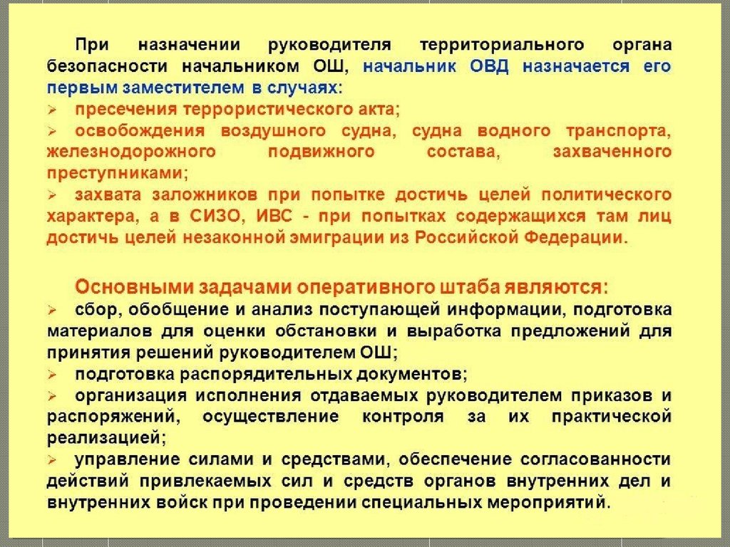 Действия сотрудника овд. Принципы планирования специальной операции. Задачи специальной операции. Группы при проведении специальной операции. Действия ОВД В специальной операции.