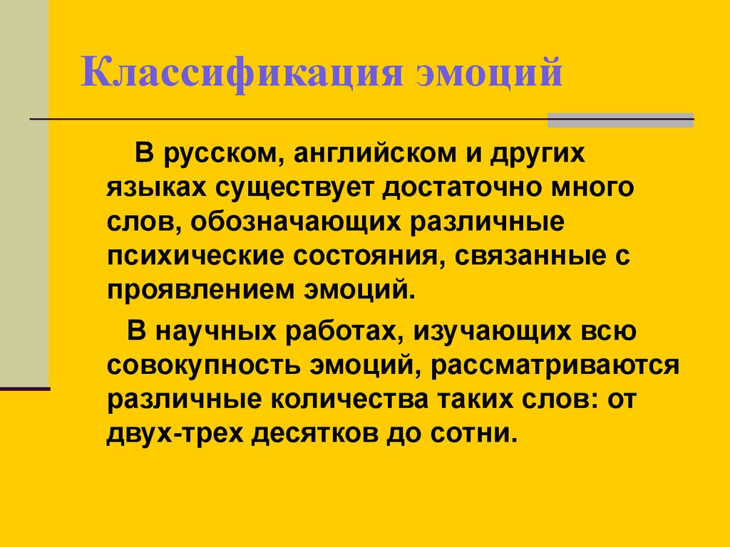 Совокупность эмоциональных. Эмоциональность это в русском языке. Чувство русского языка.