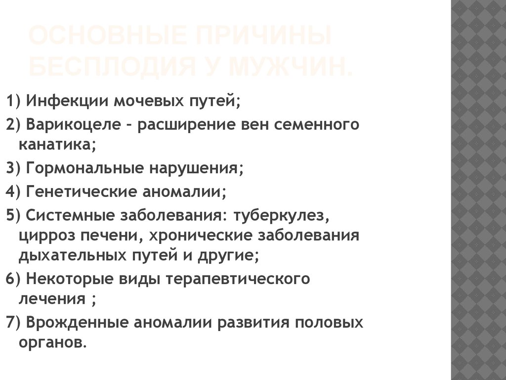 Роль акушерки в профилактике бесплодия. Роль акушерки. Профилактика бесплодия.