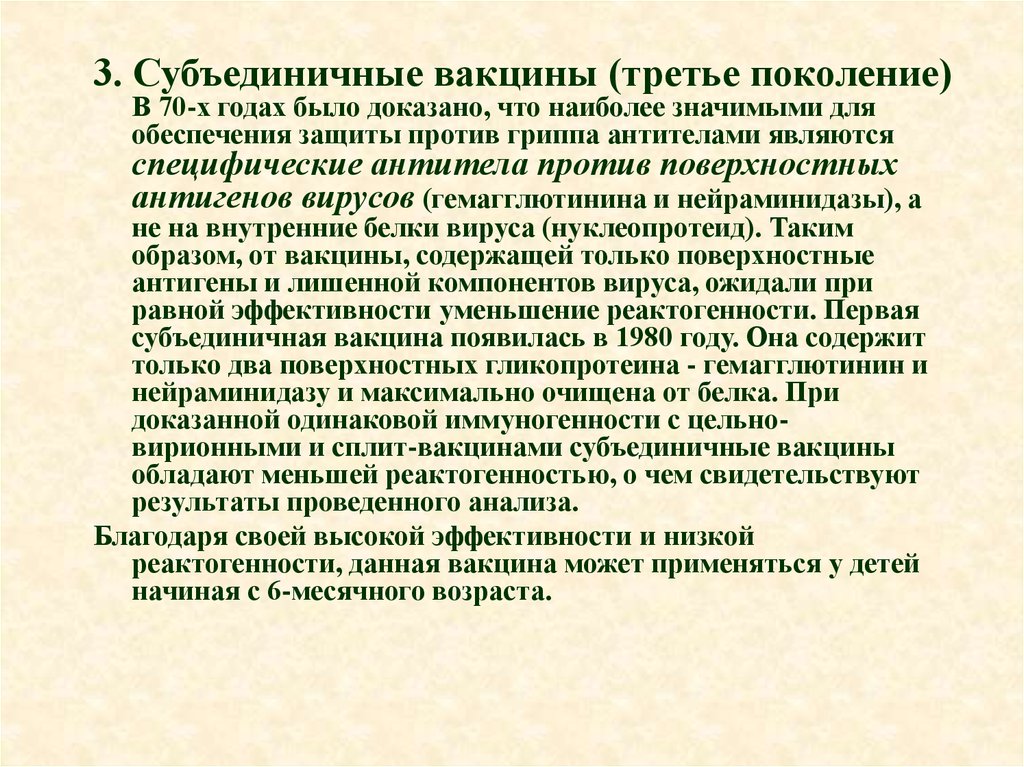 Биотехнология вакцин презентация