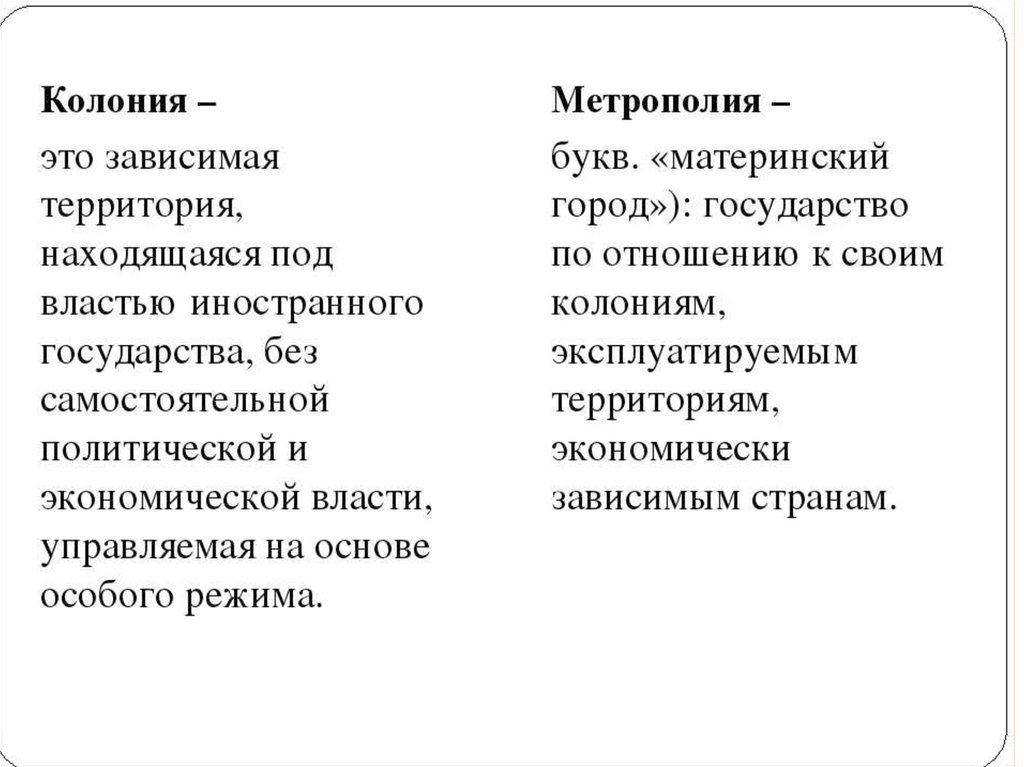 Колония это в истории. Метрополии и колонии. Страны метрополии и колонии. Метрополии и колонии таблица. Страны метрополии и их колонии.