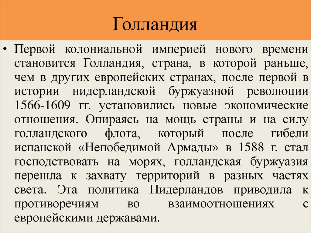 Что такое колониализм. Колониальная политика Нидерландов. Голландия колониализм. Особенности колониальной политики Голландии. Колониализм в новое время.