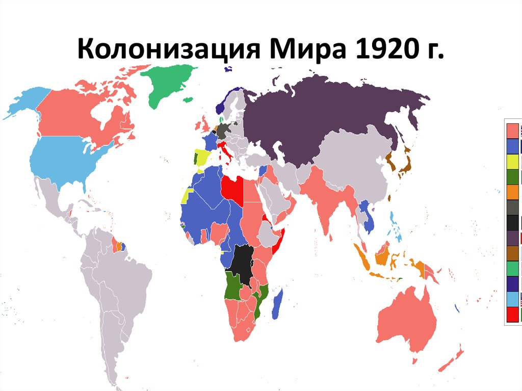 Колонизация Мира 1920 г.