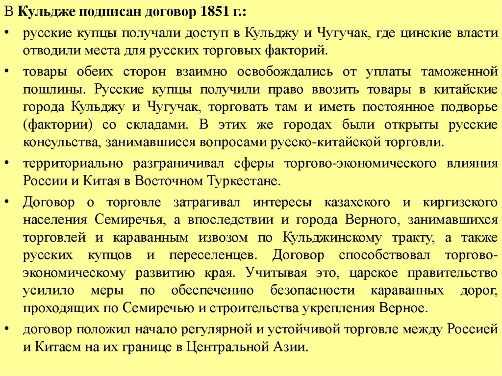 Договор положи. Кульджинский договор 25 июля 1851 г.. Кульджинский договор 25 июля 1851 г. границы страны. В Кульдже был подписан Илийский договор.