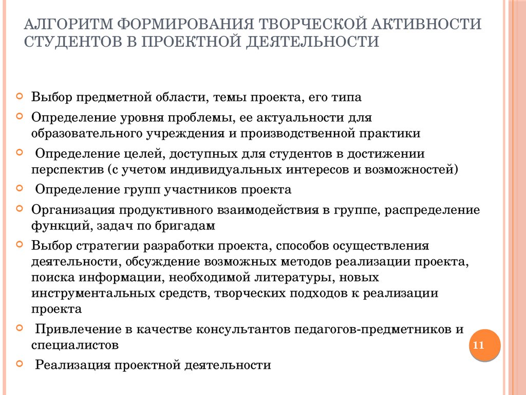 Методическая работа по проектной деятельности. Алгоритм выполнения проекта. Алгоритм проектной деятельности.