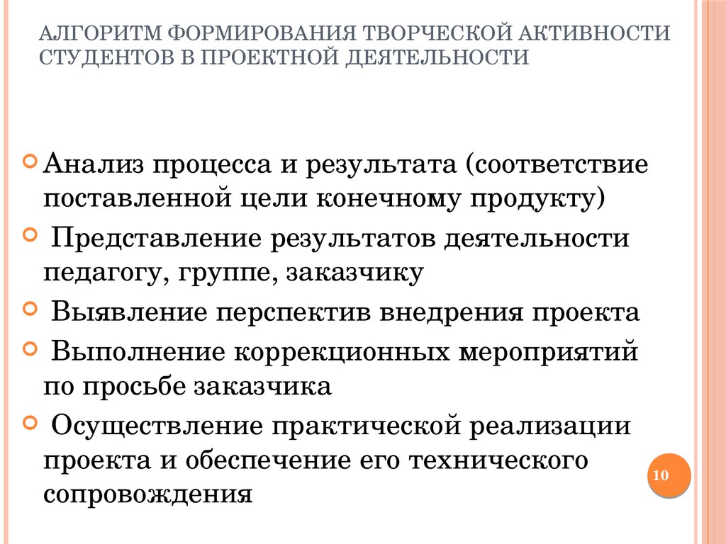 В творческом проекте деятельность студента связана с этим