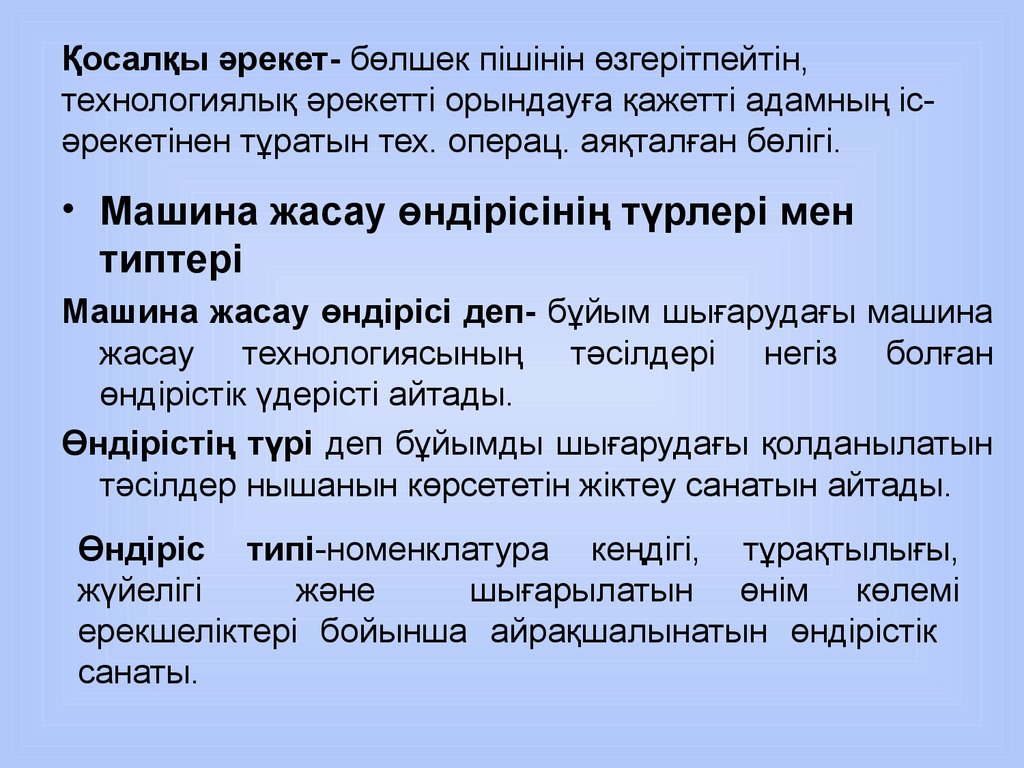 Көліктік машина жасау технологиясы-пәні - презентация онлайн