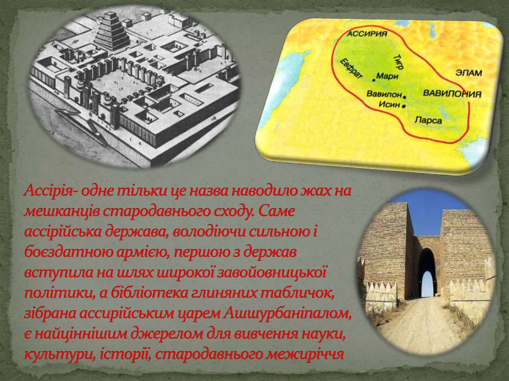 Країна Ассирія - презентация онлайн