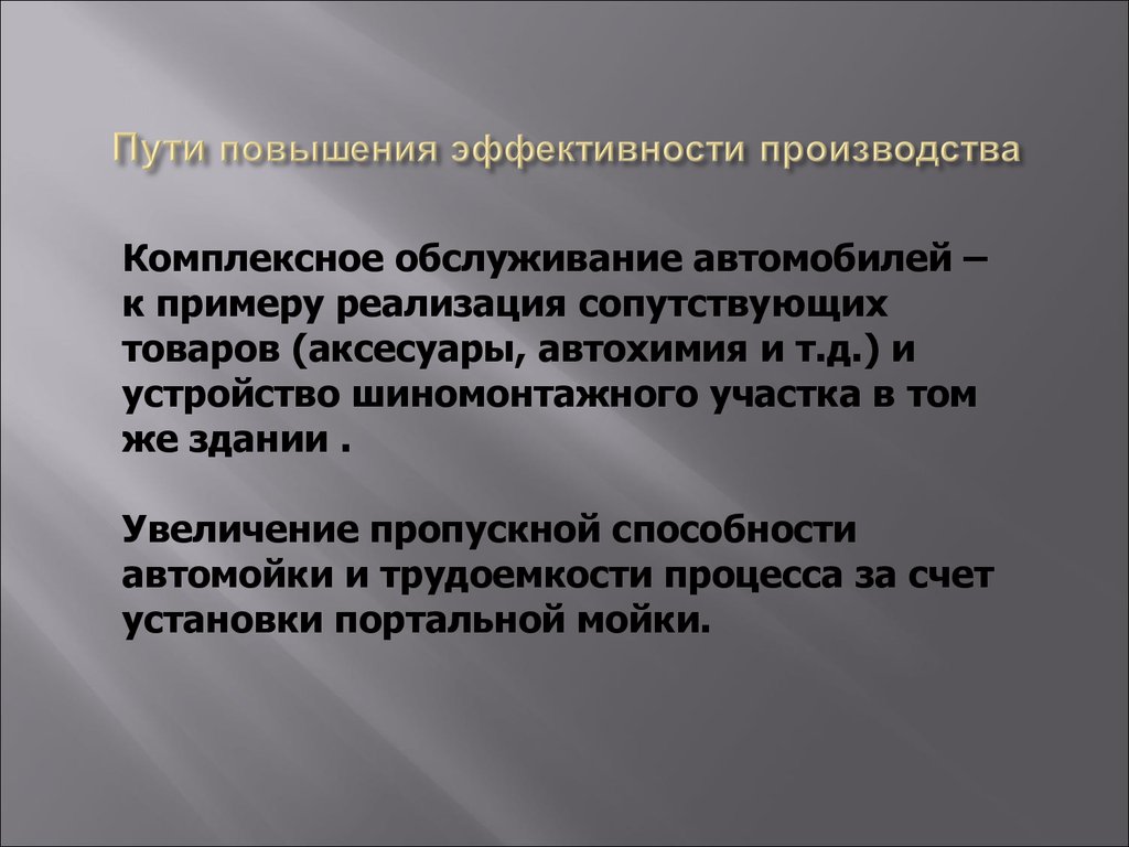 Способы повышения эффективности производства. Пути повышения эффективности производства. Пути повышения эффективностироизводств. Пути роста эффективности производства.