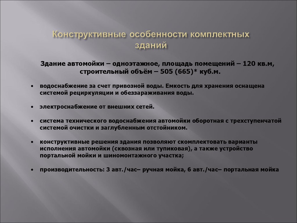 Презентация на тему бизнес план автомойка