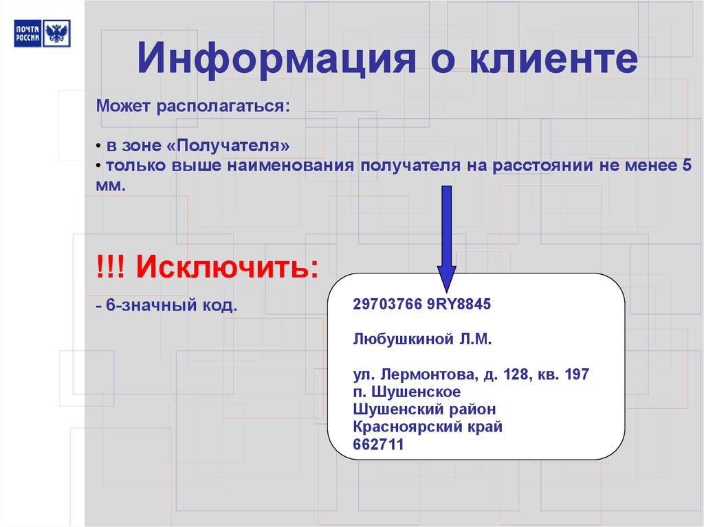 Информация о клиенте. Информация для клиентов. Общая информация о клиенте. Дополнительные сведения о клиенте. Информация для заказчиков.