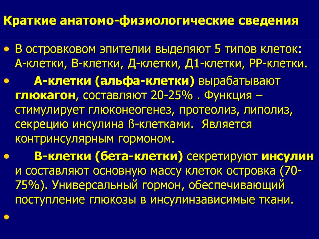 Краткие анатомо физиологические сведения об организме человека презентация