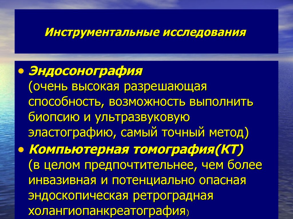 Инструментальные исследования. Эндосонография метод исследования. Инструментальное изучение. Инструментальные исследования ссд.