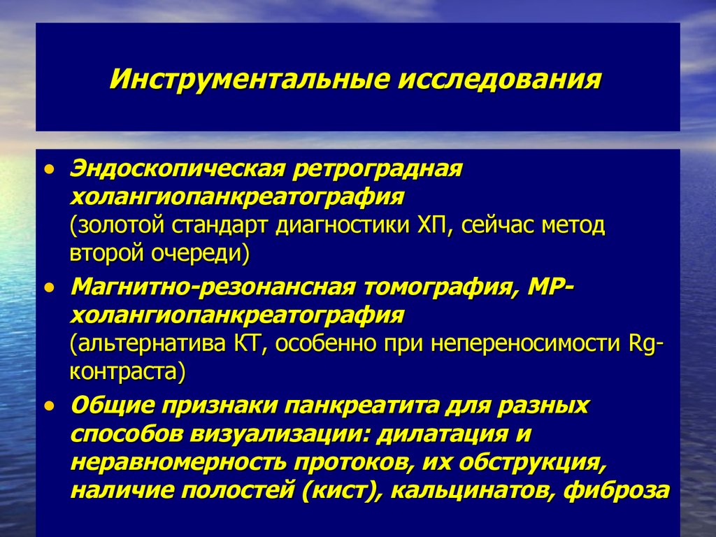 Инструментальные исследования