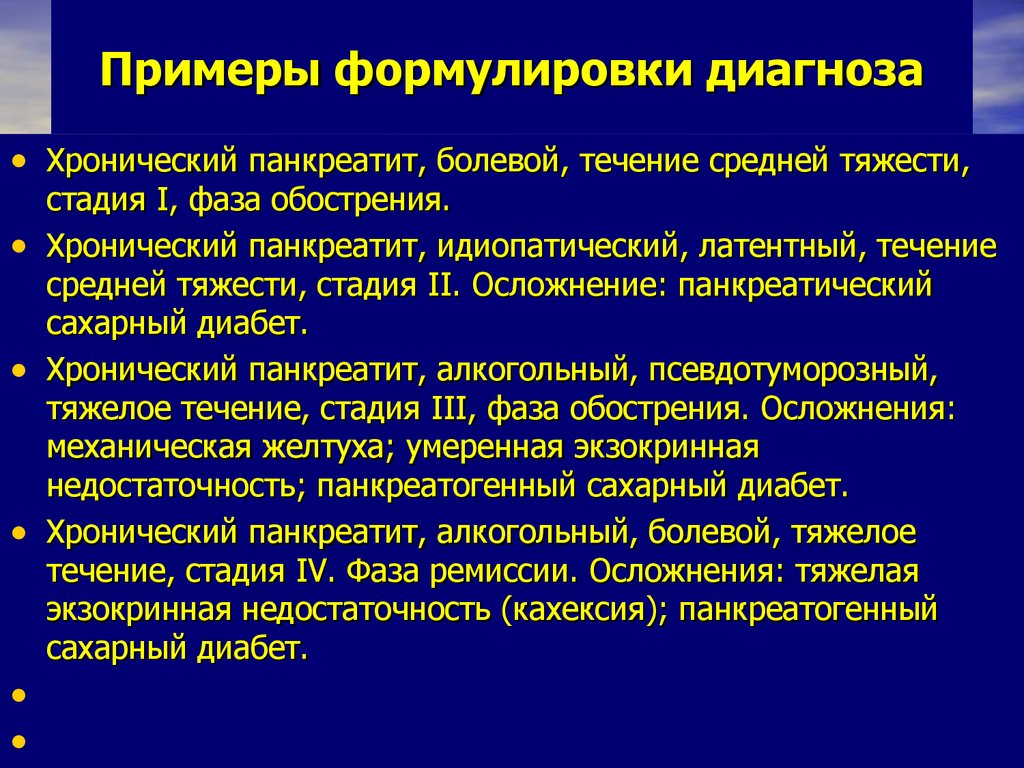 Медицинский диагноз хронический. Хр панкреатит формулировка диагноза. Острый панкреатит формулировка диагноза. Хронический панкреатит пример формулировки диагноза. Хронический билиарный панкреатит формулировка диагноза.