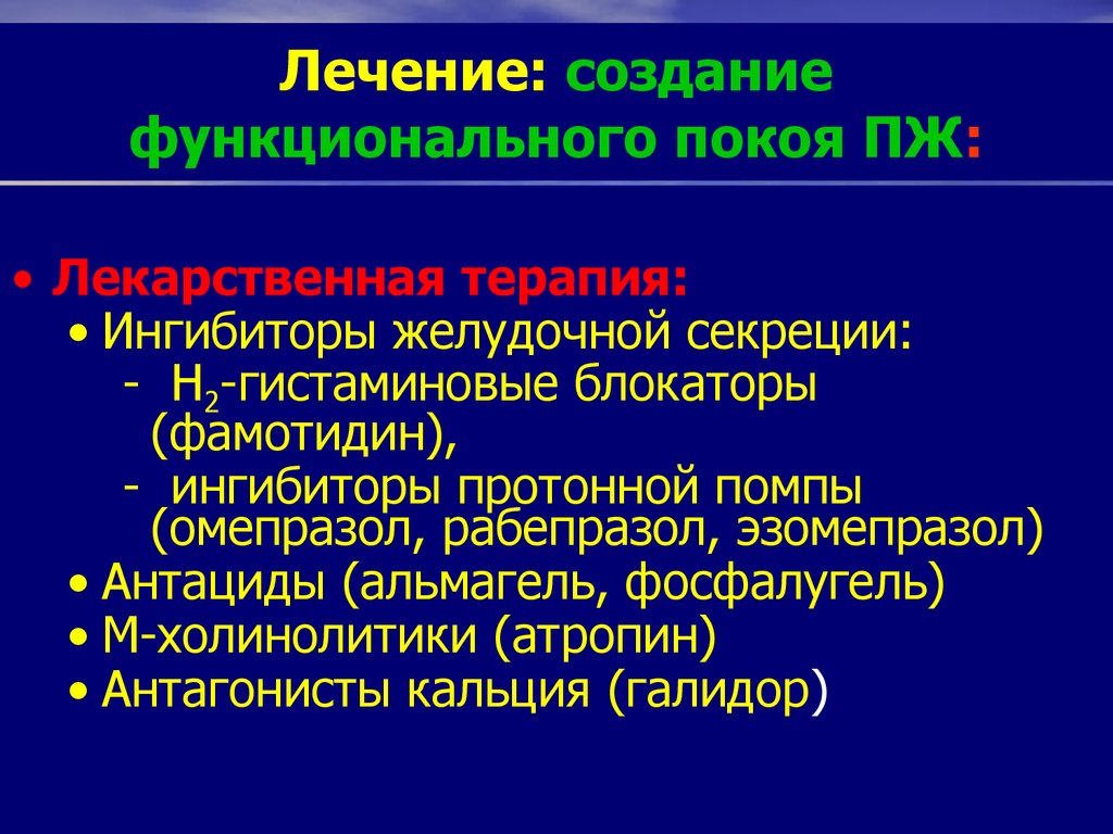 Хронический холецистит проблемы. Блокаторы желудочной секреции. Хронический холецистит формулировка диагноза. Хронический холецистит ppt. Хронический холецистит диспансеризация.