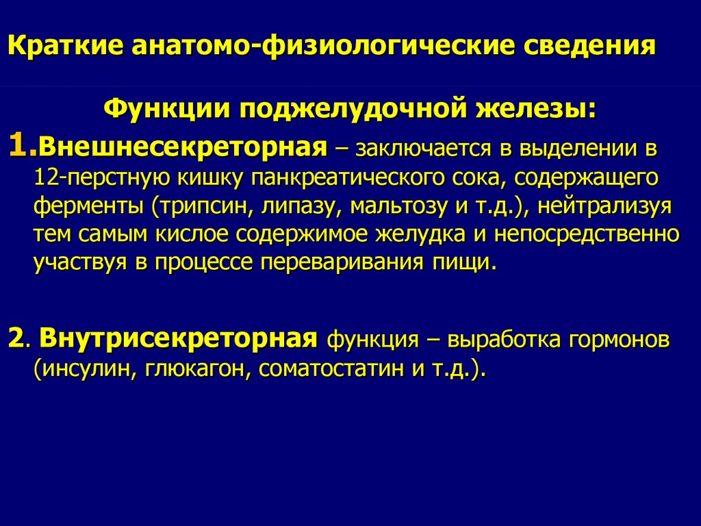 Краткие анатомо физиологические сведения об организме человека презентация