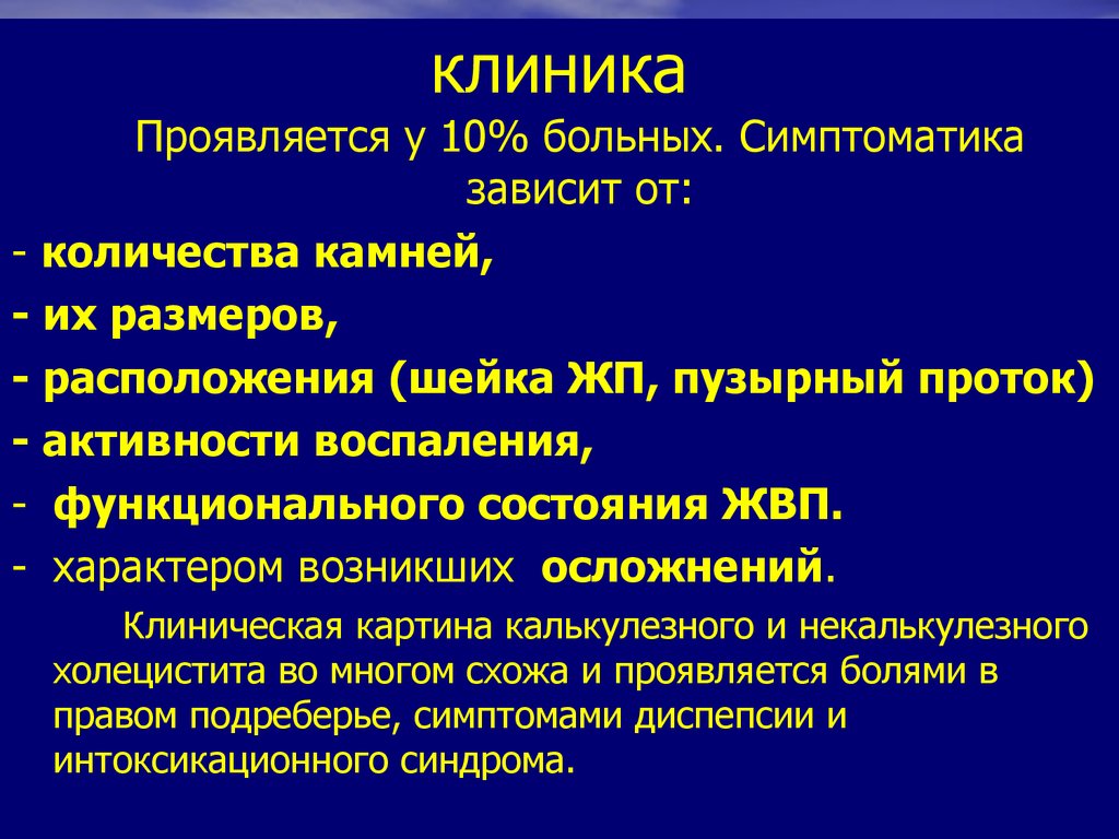 План обследования при хроническом калькулезном холецистите