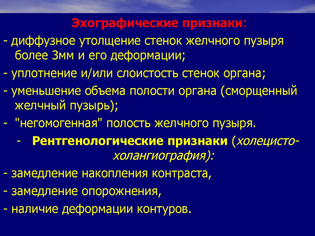 Утолщение стенок. Утолщение стенок желчного пузыря. Слоистость стенок желчного пузыря. Слоистость стенок желчного пузыря утолщение. Деформация стенок желчного пузыря.