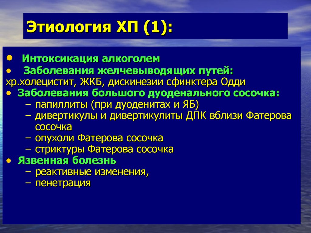 Холецистит карта смп. Этиология желчнокаменной болезни. Патогенез ЖКБ. Хронический холецистит этиология. Дискинезия ЖВП этиология.