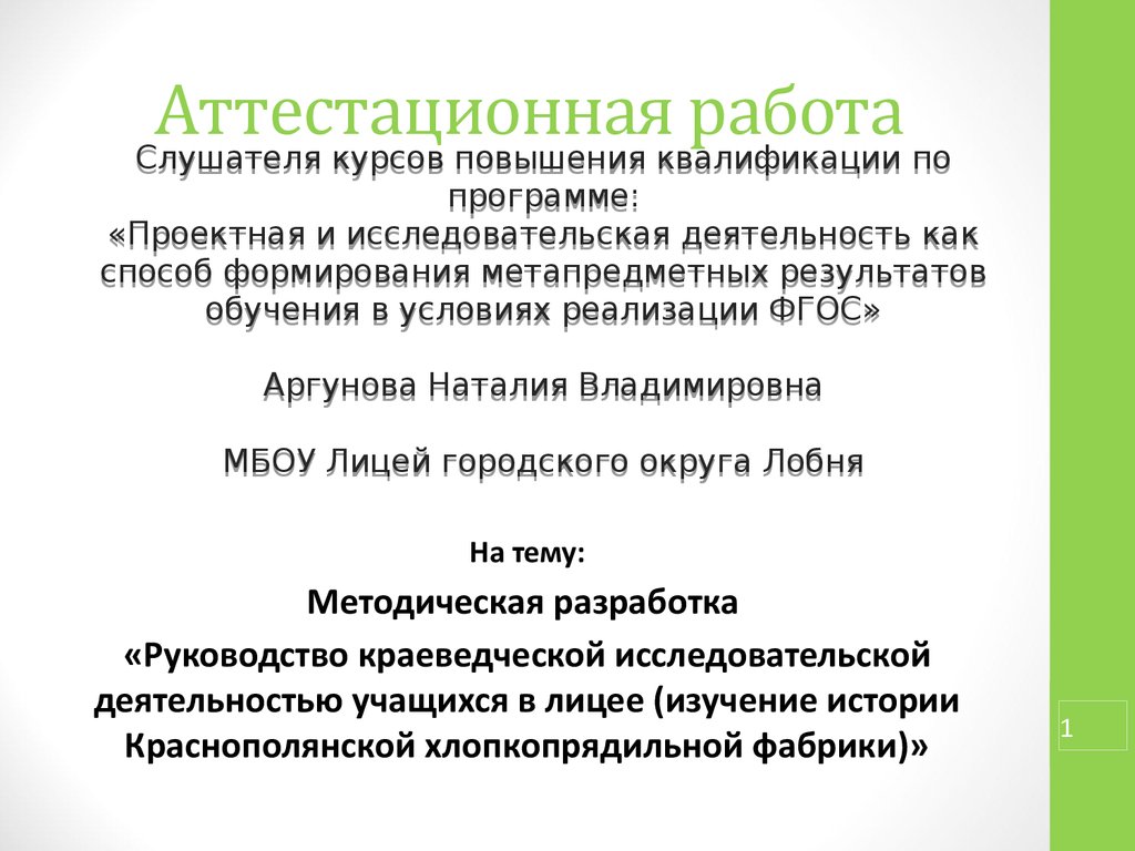 Аттестационные работы психологов