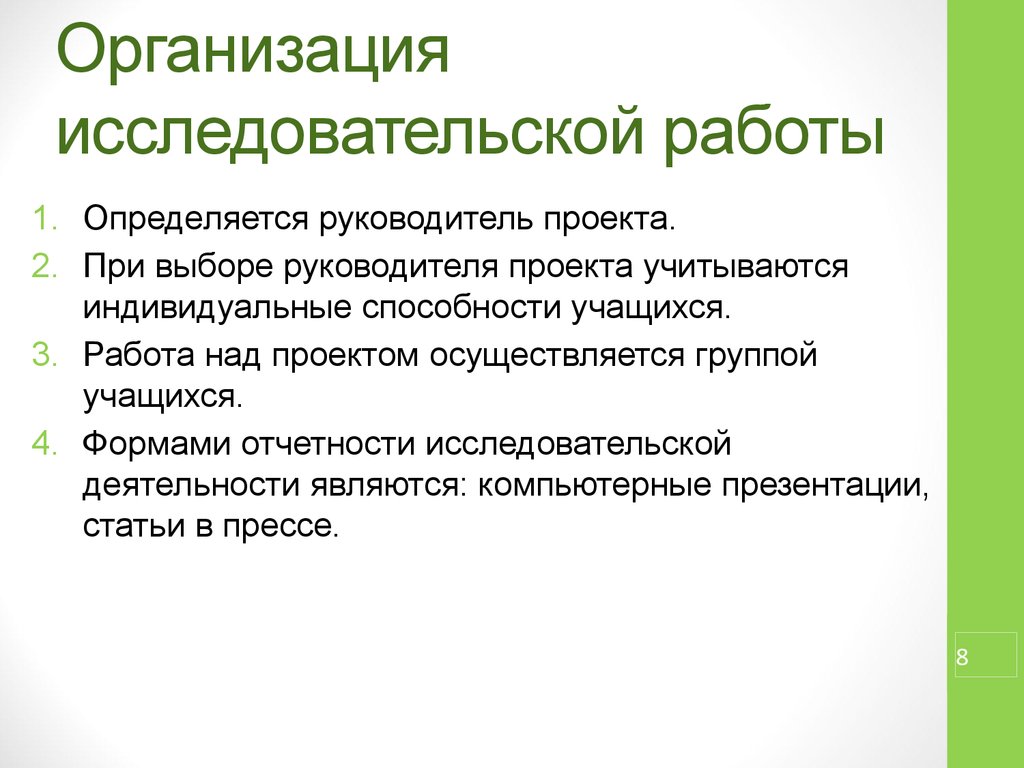 Исследовательская краеведческая работа. Организация исследовательской работы. Краеведческие исследовательские работы учащихся. Деятельность руководителя определяется. Правила выбора исследовательской работы.