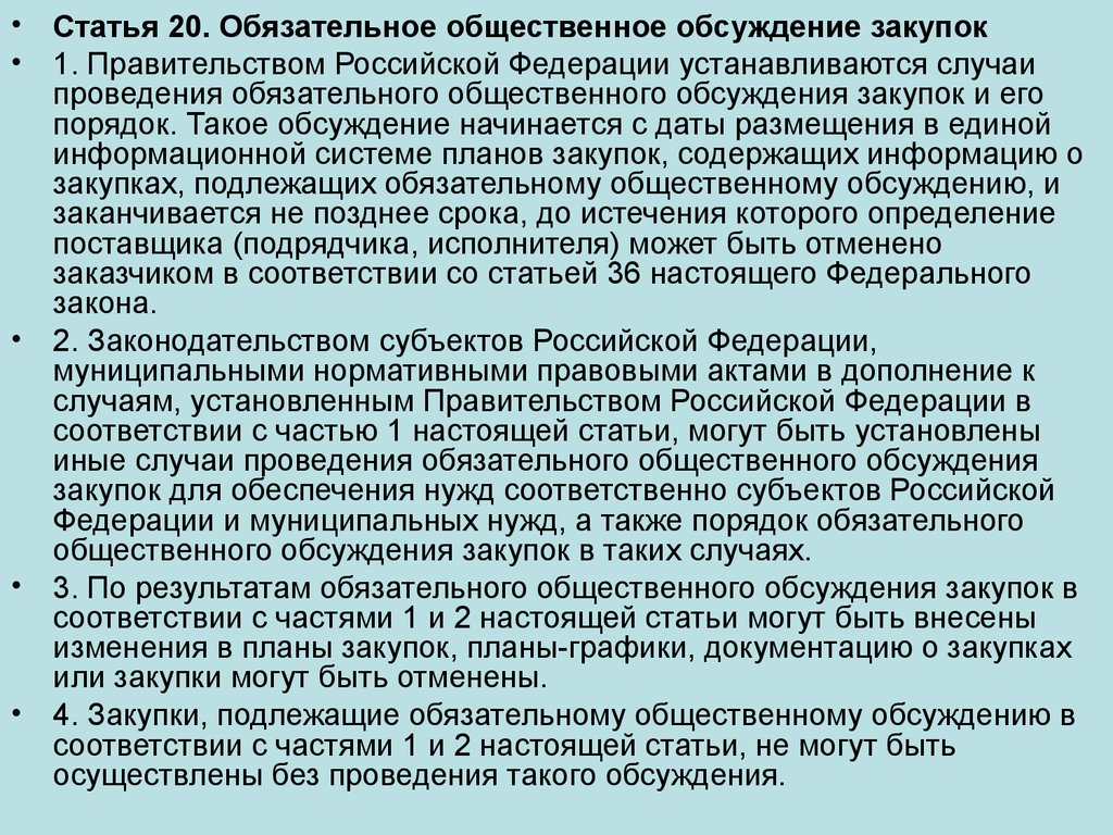 В отношении планов графиков закупок правительство рф устанавливает